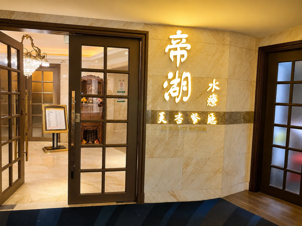 氹仔帝湖水療入口招牌